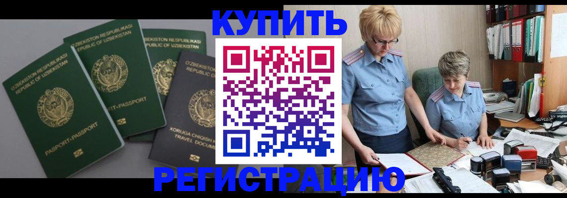 прописка иностранных граждан в Котельниково