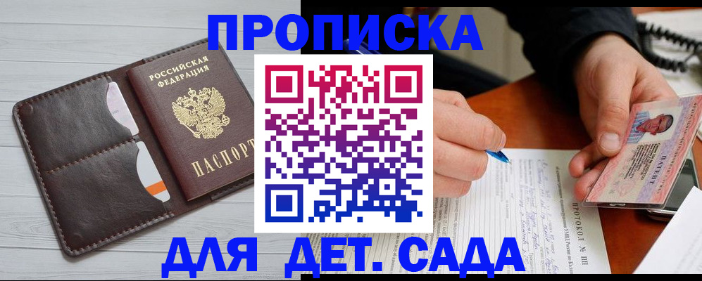 временная прописка в Котельниково